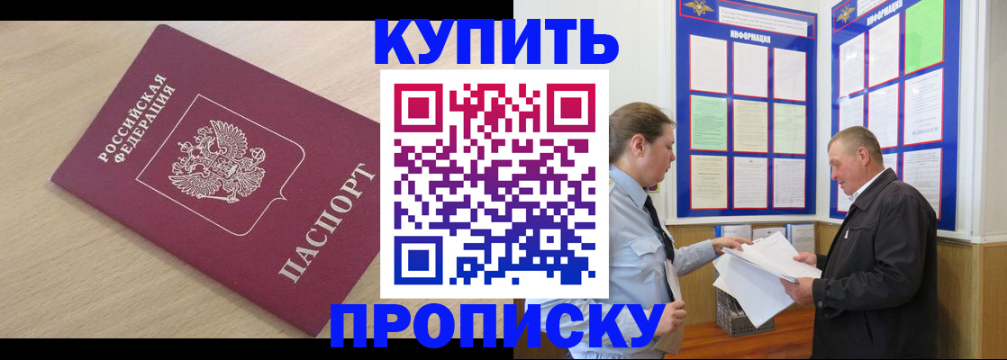 временная регистрация недорого в Бабаево