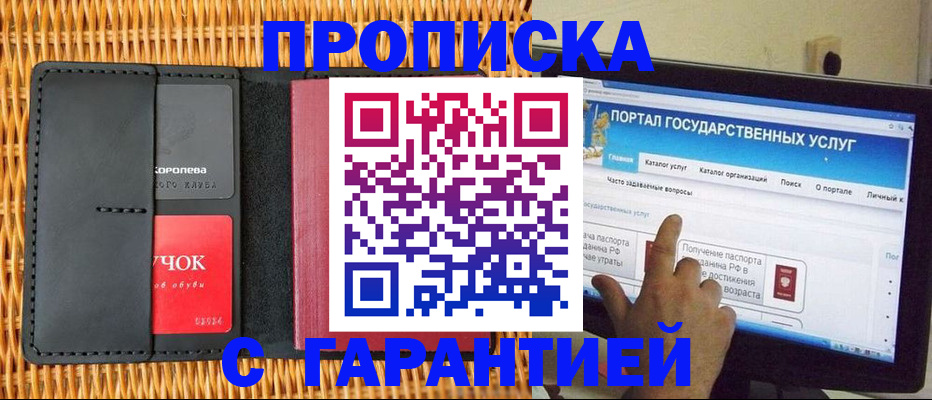временная регистрация законно в Бабаево