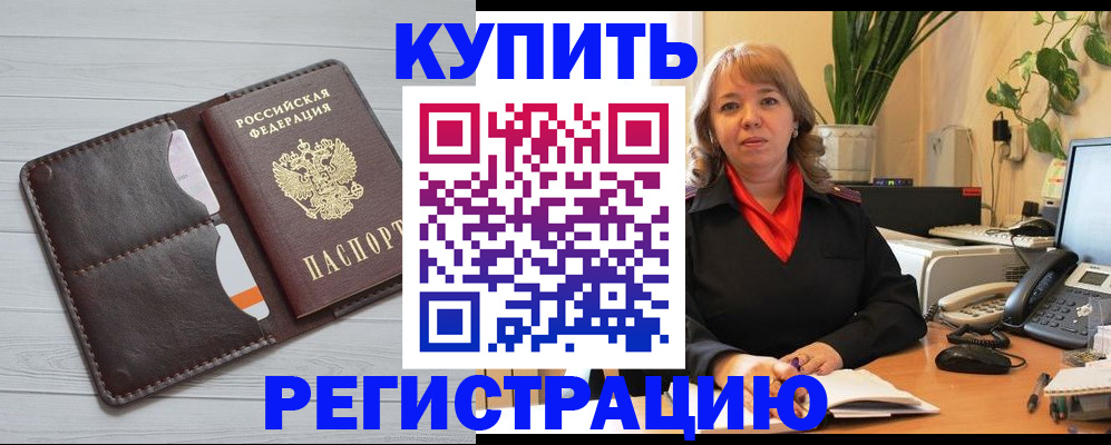 прописка законно в Бабаево