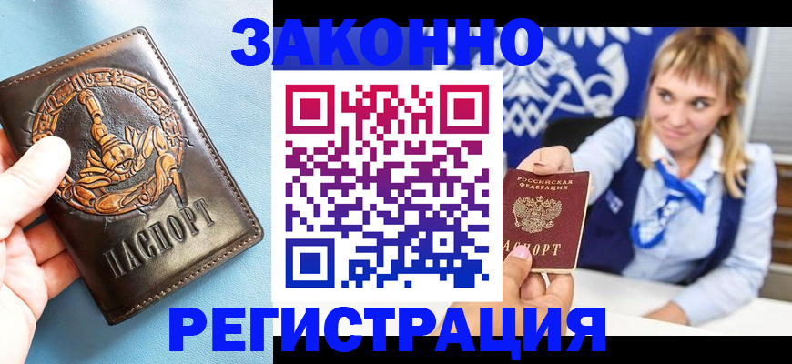 где прописаться в Бабаево