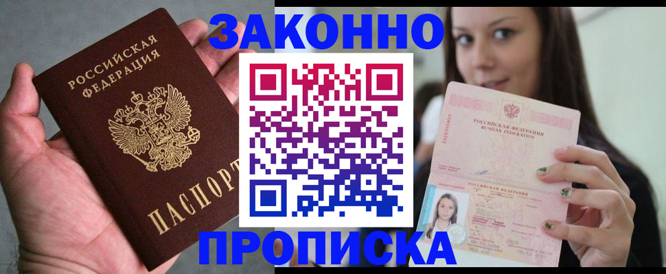 временная регистрация законно в Бабаево