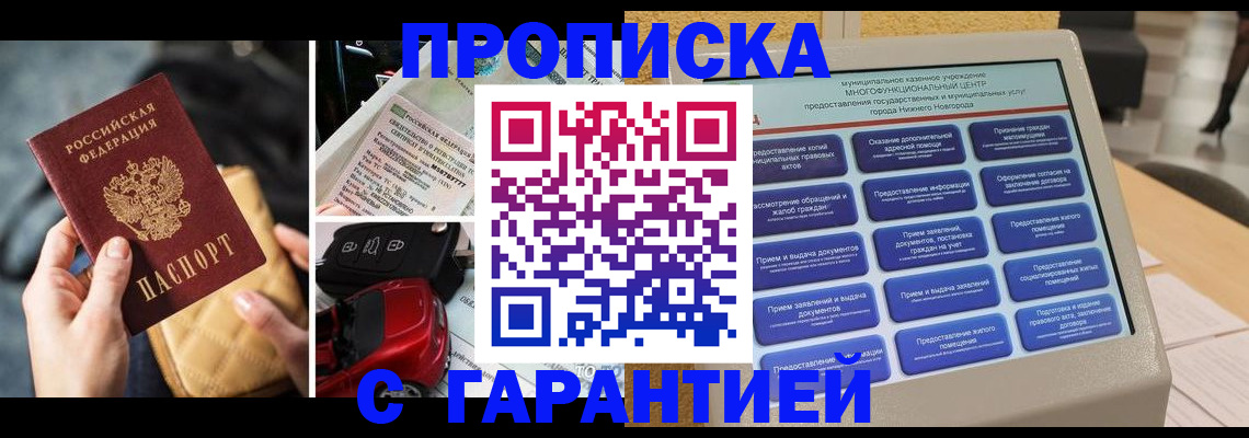 временная регистрация адрес в Бабаево